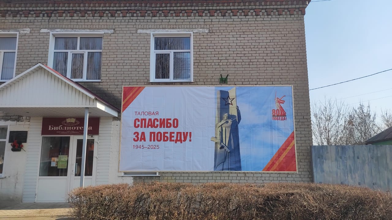 УКРАСИЛИ УЛИЦЫ ТАЛОВОЙ БАНЕРАМИ.
