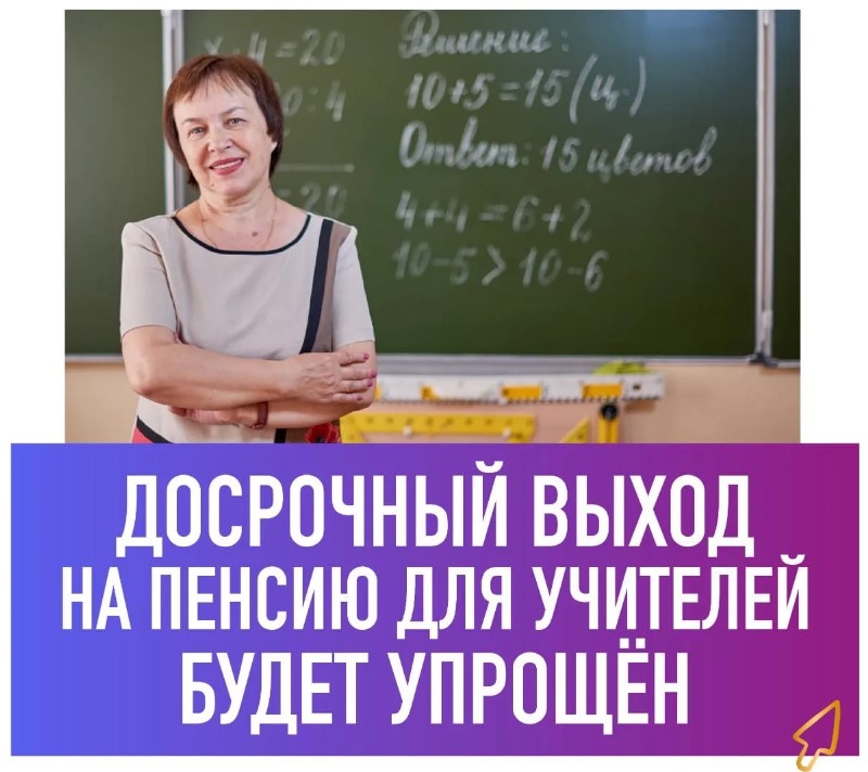 В ВОРОНЕЖСКОЙ ОБЛАСТИ БОЛЕЕ 19 ТЫС. ПЕДАГОГОВ ВЫШЛИ НА ПЕНСИЮ ДОСРОЧНО.