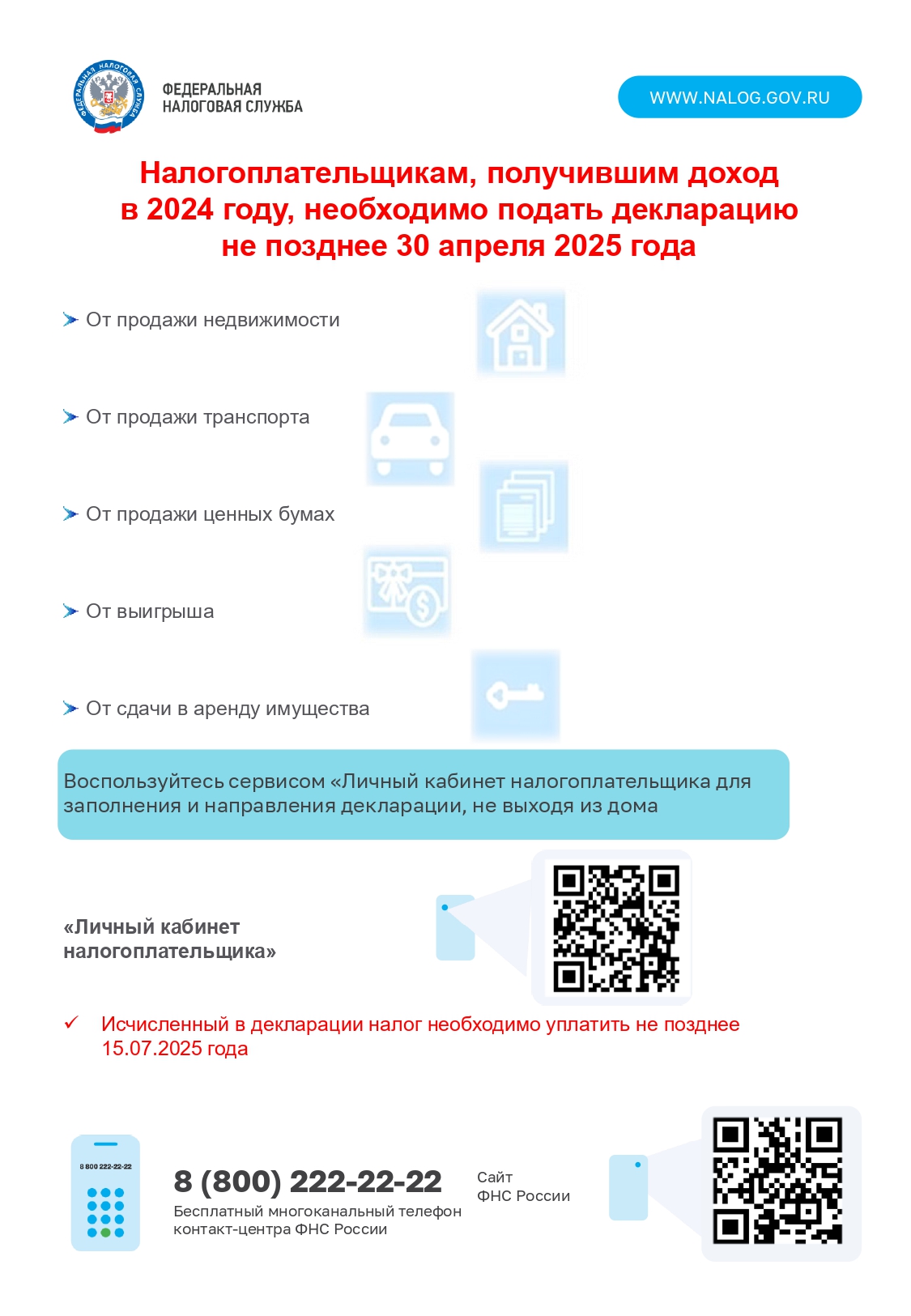 НАЛОГОВАЯ ИНСПЕКЦИЯ НАПОМИНАЕТ.