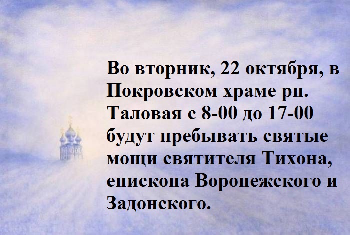 ПОКЛОНИТЬСЯ МОЩАМ В ПОКРОВСКОМ ХРАМЕ.