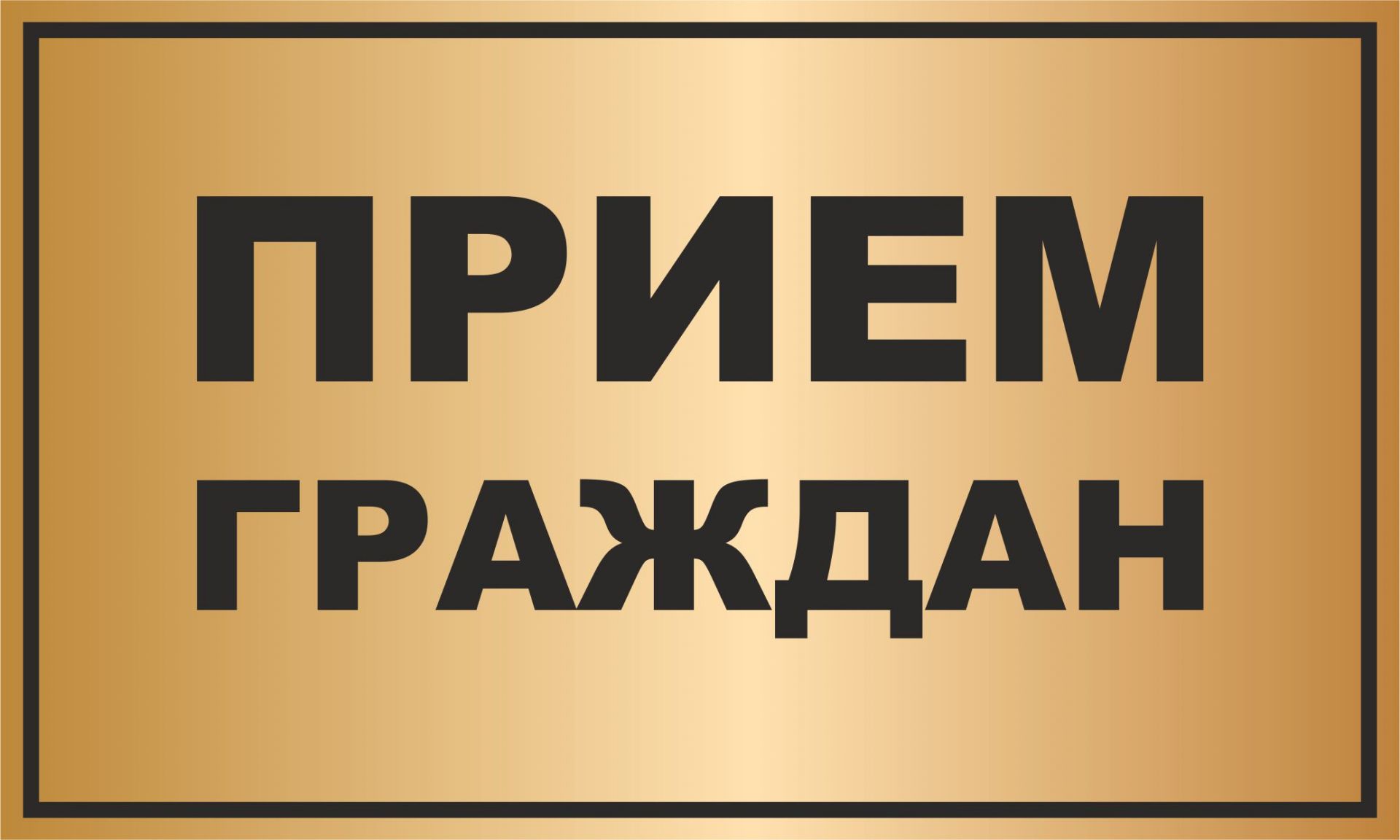 ПРОВЕДЕТ ПРИЕМ АДВОКАТ.