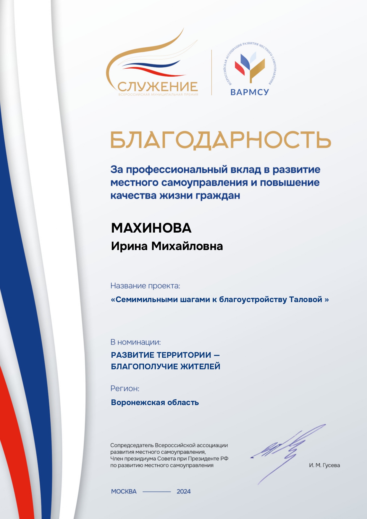 Отмечена Благодарностью за участие в конкурсе &quot;Служения&quot;.