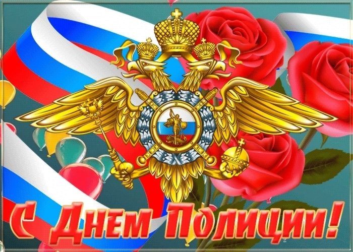 СЕГОДНЯ - ДЕНЬ СОТРУДНИКОВ ОРГАНОВ ВНУТРЕННИХ ДЕЛ РОССИИ. СЕГОДНЯ - ДЕНЬ СОТРУДНИКОВ ОРГАНОВ ВНУТРЕННИХ ДЕЛ РОССИИ.