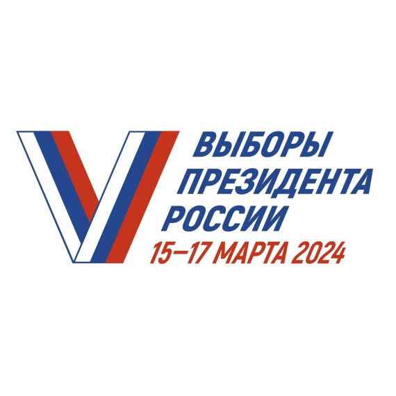 ПРИМИ УЧАСТИЕ В ВЫБОРАХ ПРЕЗИДЕНТА. ПРИМИ УЧАСТИЕ В ВЫБОРАХ ПРЕЗИДЕНТА.