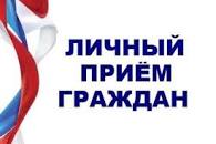 ПРИЕМ В ОБЩЕСТВЕННОЙ ПРИЕМНОЙ ГУБЕРНАТОРА. ПРИЕМ В ОБЩЕСТВЕННОЙ ПРИЕМНОЙ ГУБЕРНАТОРА.