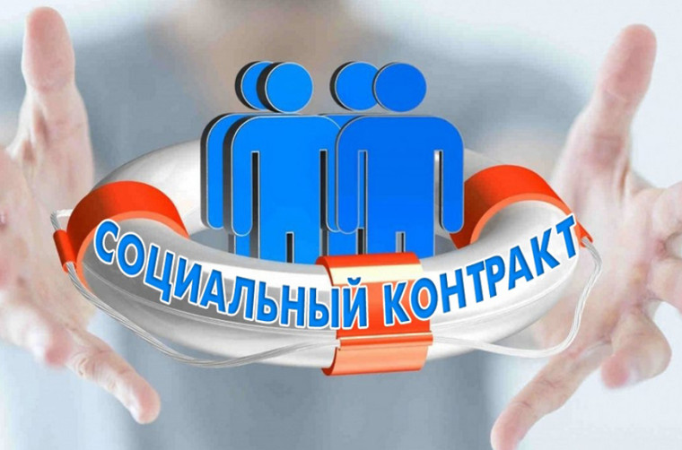ОФОРМИЛИ СОЦКОНТРАКТ. ОФОРМИЛИ СОЦКОНТРАКТ.