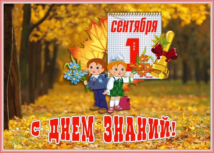 С НАЧАЛОМ НОВОГО УЧЕБНОГО ГОДА!. С НАЧАЛОМ НОВОГО УЧЕБНОГО ГОДА!.