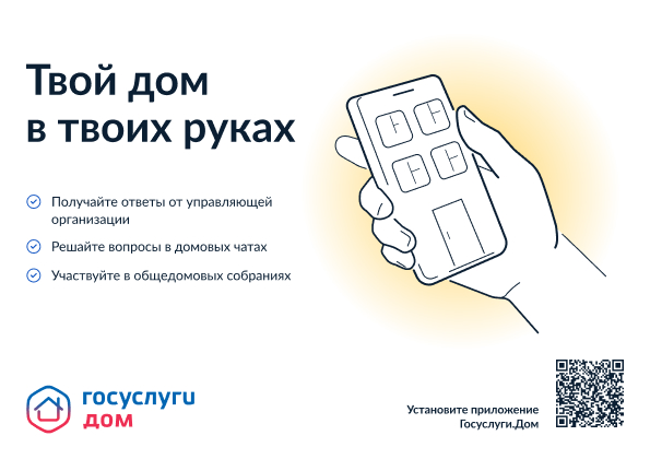 ПРИЛОЖЕНИЕ "ГОСУСЛУГИ.ДОМ". ПРИЛОЖЕНИЕ "ГОСУСЛУГИ.ДОМ".