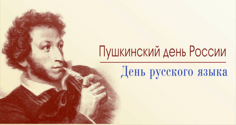 СЕГОДНЯ - ПУШКИНСКИЙ ДЕНЬ РОССИИ. СЕГОДНЯ - ПУШКИНСКИЙ ДЕНЬ РОССИИ.