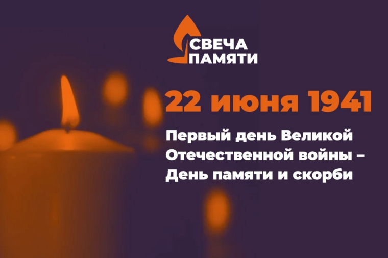 ЗАЖГИ СВОЮ СВЕЧУ ПАМЯТИ. ЗАЖГИ СВОЮ СВЕЧУ ПАМЯТИ.
