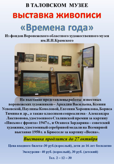 Музей приглашает на выставку живописи. Музей приглашает на выставку живописи.