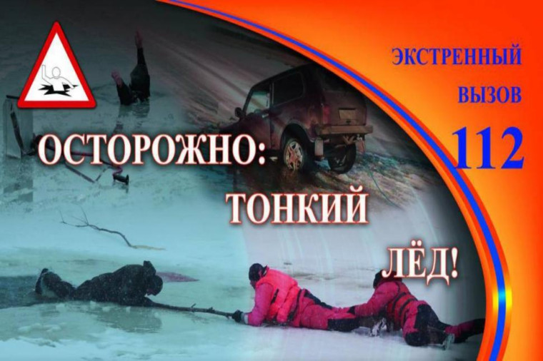ОСТОРОЖНО: ЛЕДОСТАВ. ОСТОРОЖНО: ЛЕДОСТАВ.