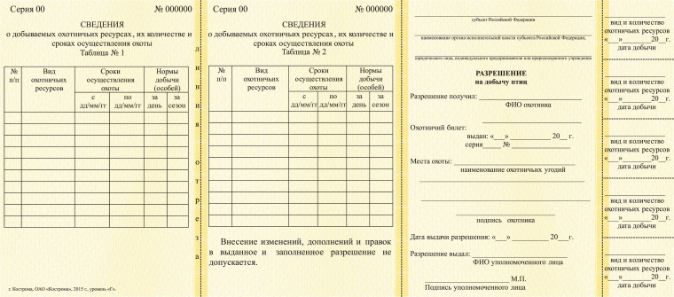 ГДЕ ВЕРНУТЬ РАЗРЕШЕНИЕ НА ДОБЫЧУ ОХОТНИЧЬИХ РЕСУРСОВ. ГДЕ ВЕРНУТЬ РАЗРЕШЕНИЕ НА ДОБЫЧУ ОХОТНИЧЬИХ РЕСУРСОВ.
