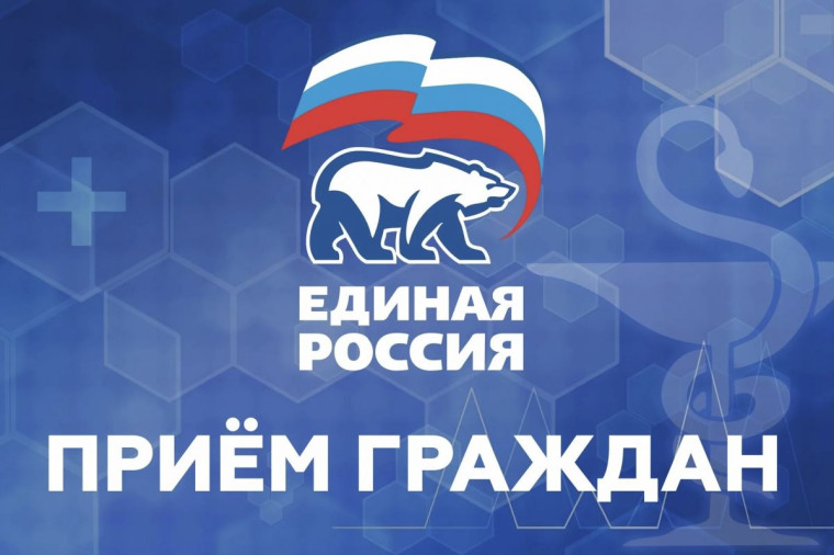 ДЕКАДА ПРИЕМА ГРАЖДАН В ПРИЕМНОЙ "ЕДИНОЙ РОССИИ". ДЕКАДА ПРИЕМА ГРАЖДАН В ПРИЕМНОЙ "ЕДИНОЙ РОССИИ".