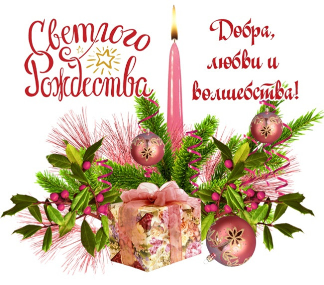 СЕГОДНЯ - РОЖДЕСТВО ХРИСТОВО. СЕГОДНЯ - РОЖДЕСТВО ХРИСТОВО.