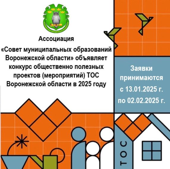 С 13 ЯНВАРЯ СТАРТУЕТ КОНКУРС ТОС. С 13 ЯНВАРЯ СТАРТУЕТ КОНКУРС ТОС.