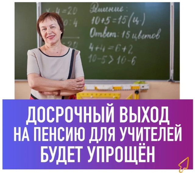 В ВОРОНЕЖСКОЙ ОБЛАСТИ БОЛЕЕ 19 ТЫС. ПЕДАГОГОВ ВЫШЛИ НА ПЕНСИЮ ДОСРОЧНО. В ВОРОНЕЖСКОЙ ОБЛАСТИ БОЛЕЕ 19 ТЫС. ПЕДАГОГОВ ВЫШЛИ НА ПЕНСИЮ ДОСРОЧНО.