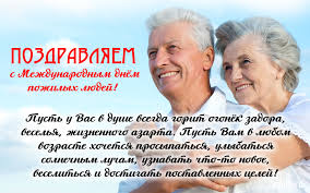 1 ОКТЯБРЯ - ДЕНЬ ЛЮДЕЙ "ЗОЛОТОЙ ПОРЫ". 1 ОКТЯБРЯ - ДЕНЬ ЛЮДЕЙ "ЗОЛОТОЙ ПОРЫ".
